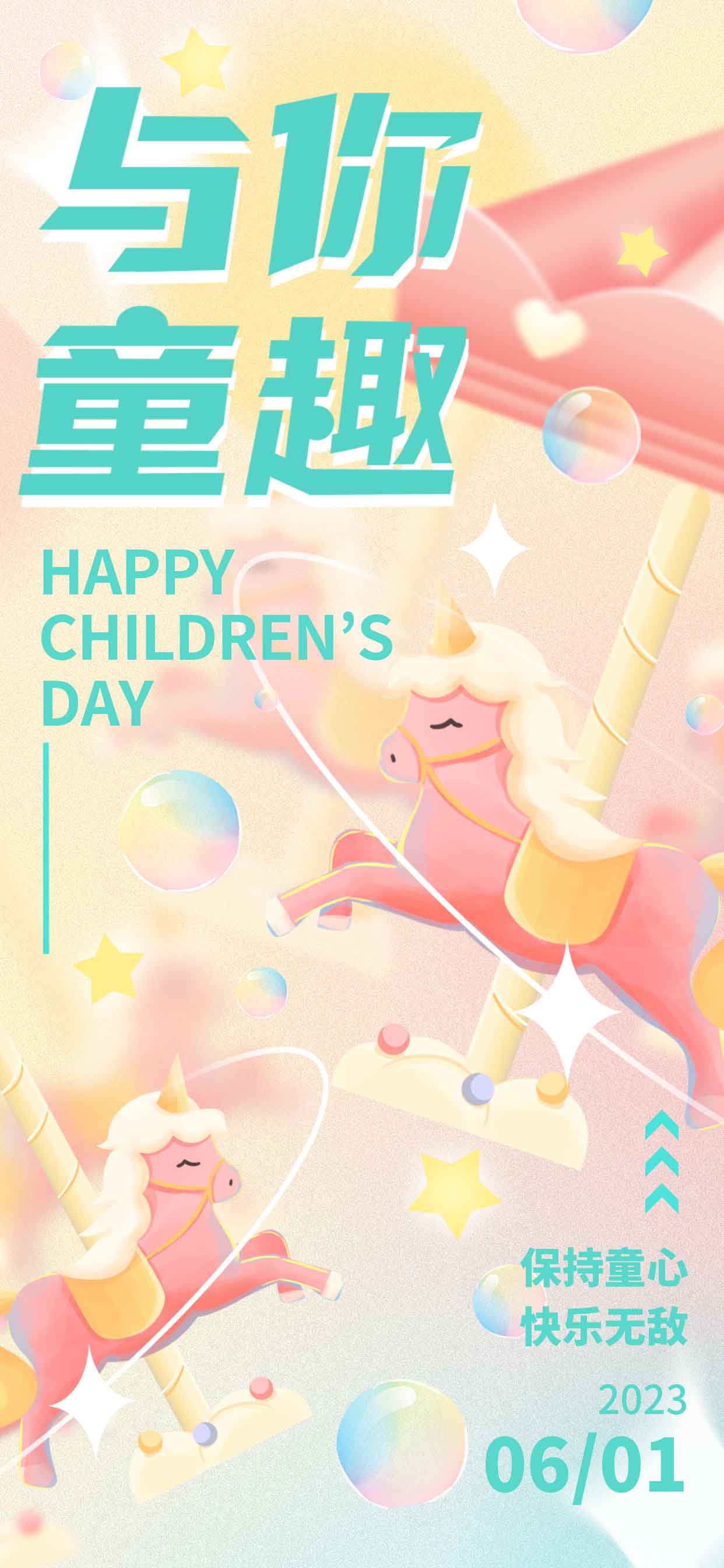 简约弥散风六一儿童节童趣海报素材