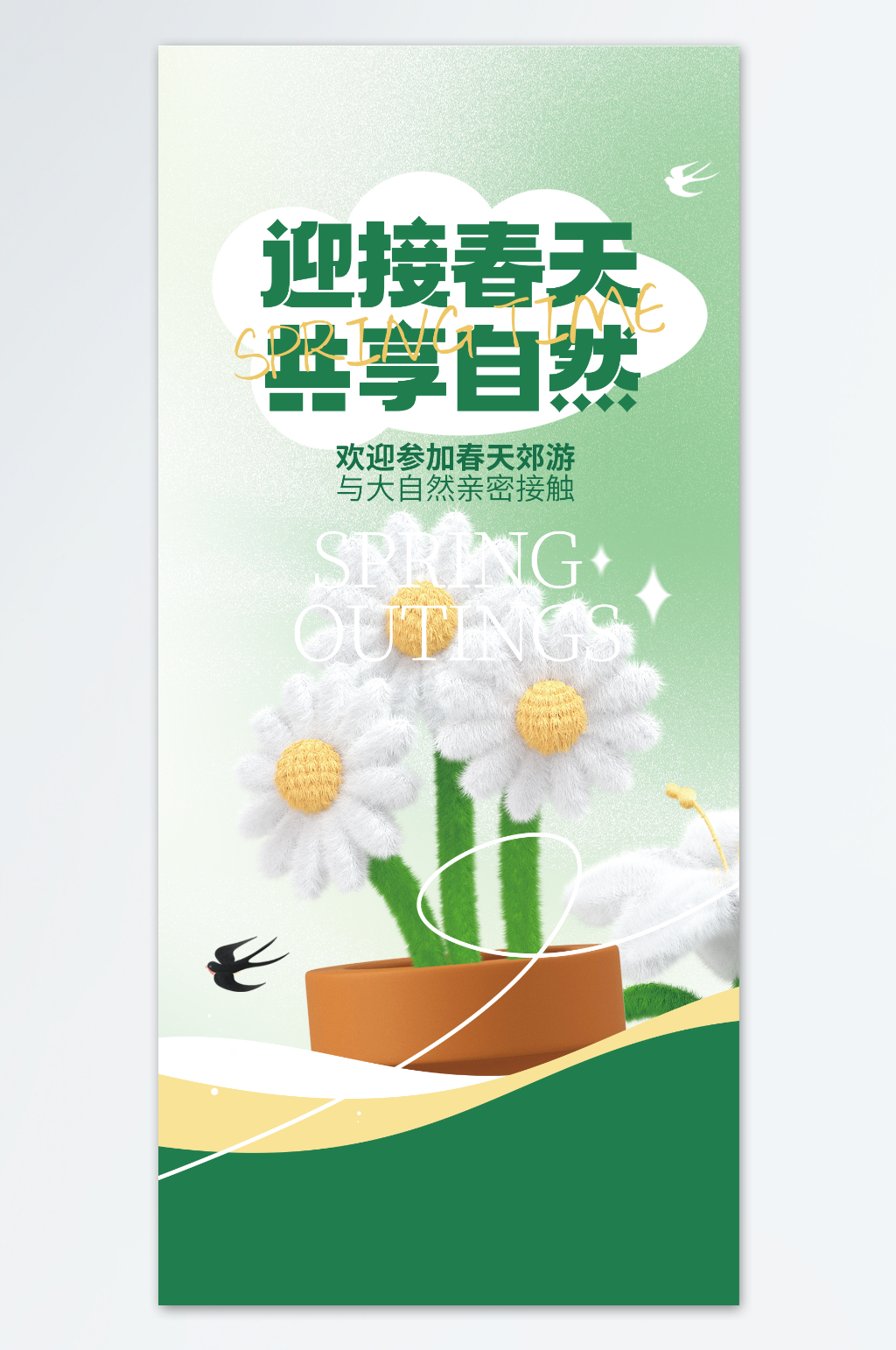 3D毛绒风春天郊游创意盆栽活动海报素材