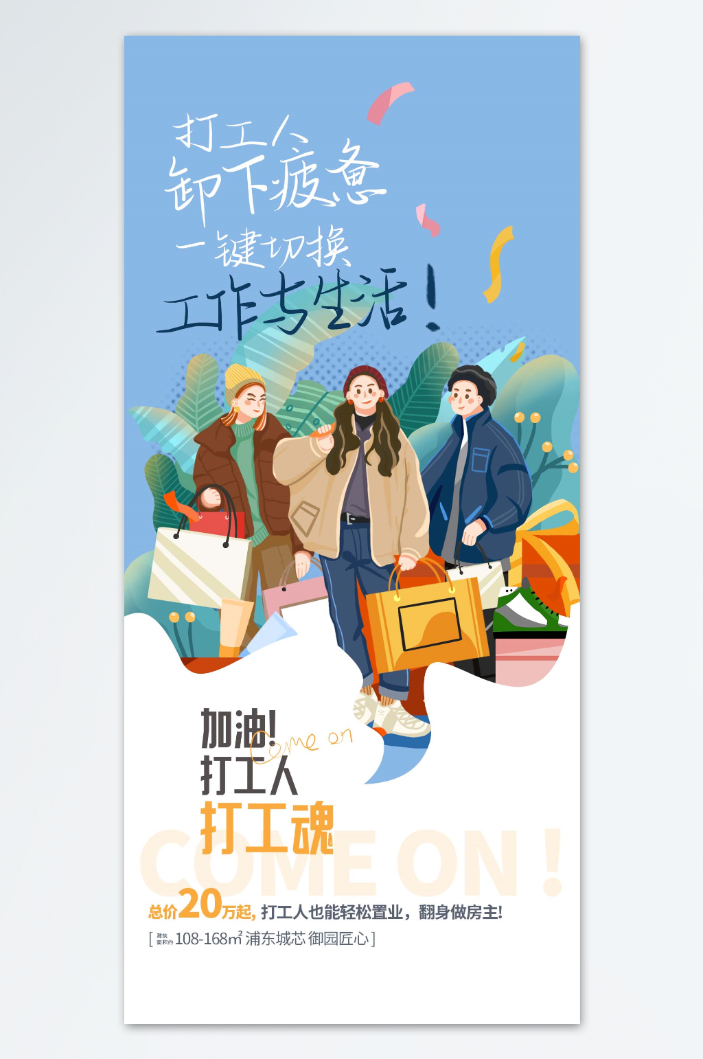 打工人创意文案房地产促销海报素材