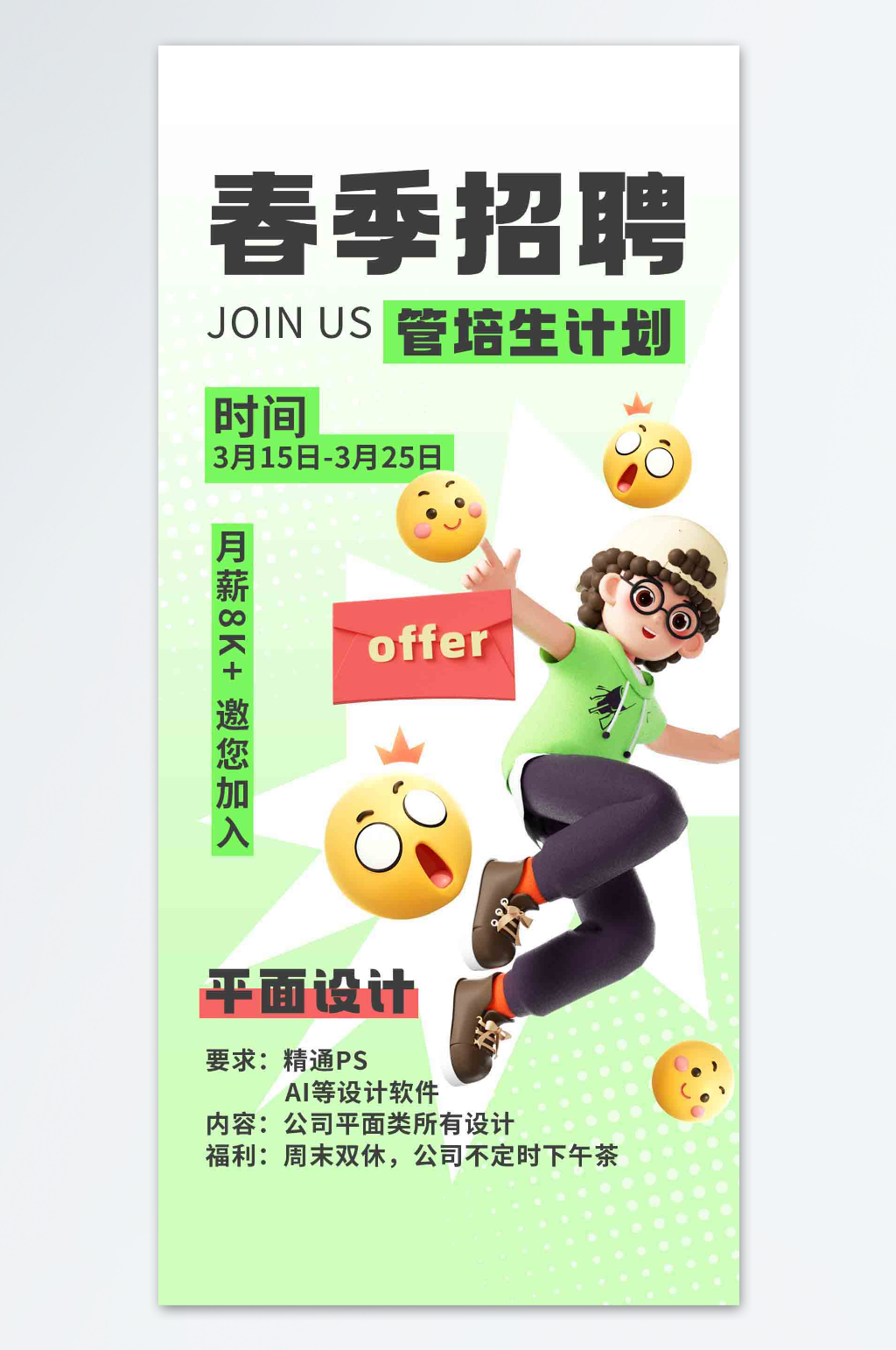 春招管培生计划3D创意海报素材