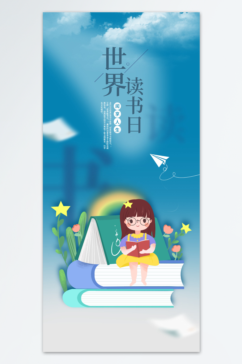 世界读书日卡通风格借势海报素材