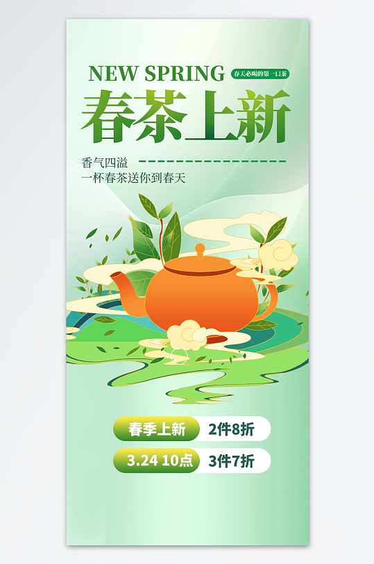 大气高端春茶上新茶叶绿色渐变海报