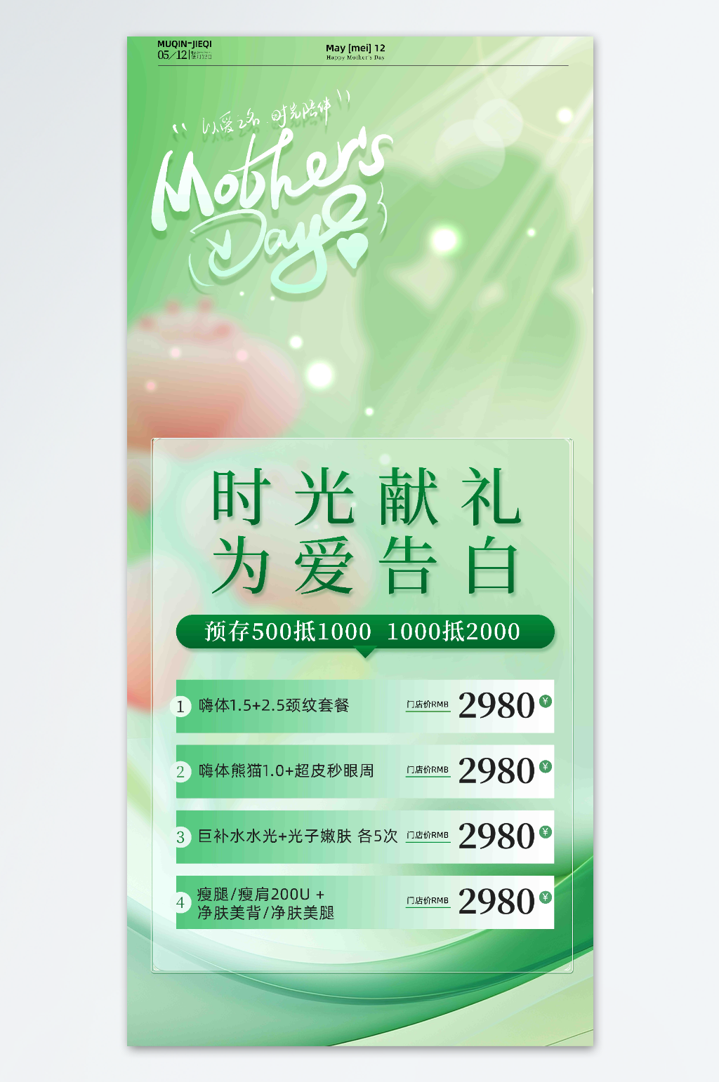 綠色感恩母親節(jié)美容促銷海報(bào)素材