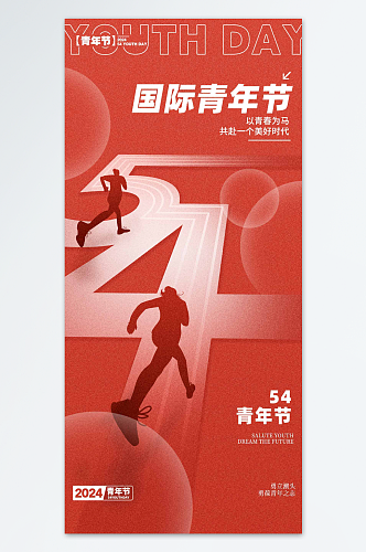 五四青年节节日问候祝福红色简约风长图海报