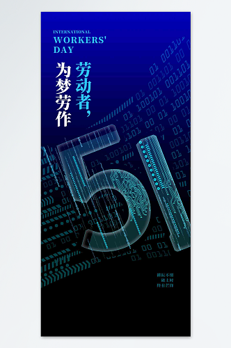 蓝色五一劳动节科技代码元素致敬劳动者海报