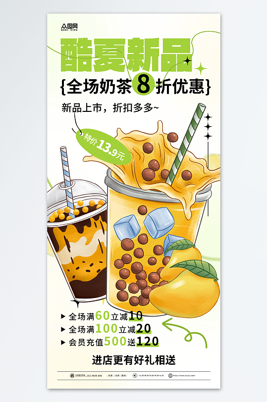 简洁夏季饮品饮料上新海报
