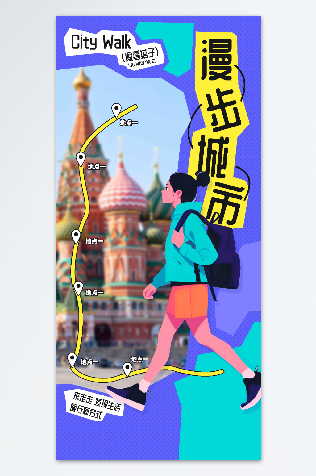 简约大气漫步城市海报素材