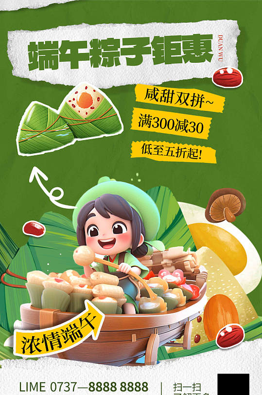 端午节粽子促销绿色简约海报海报-众图网