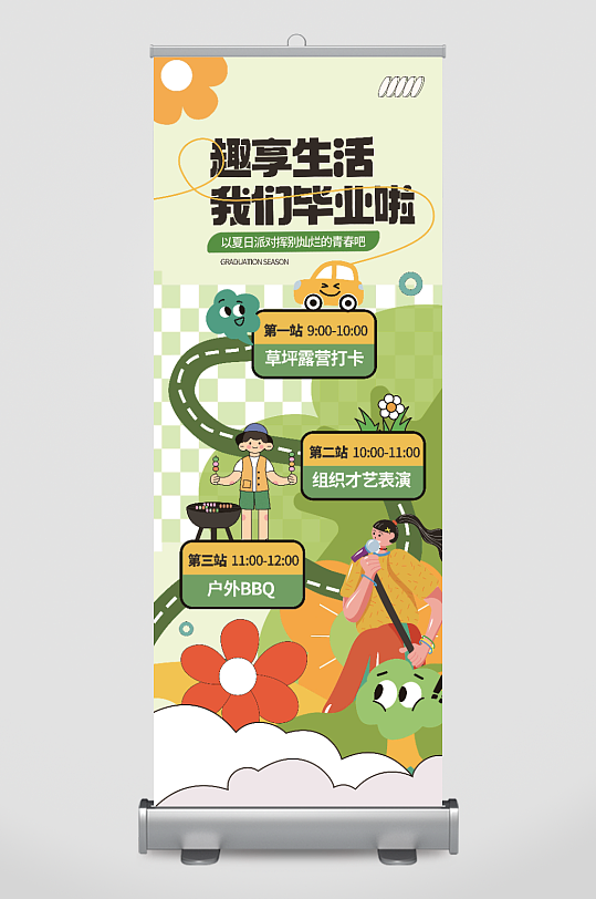扁平活力青春毕业季派对线下展架