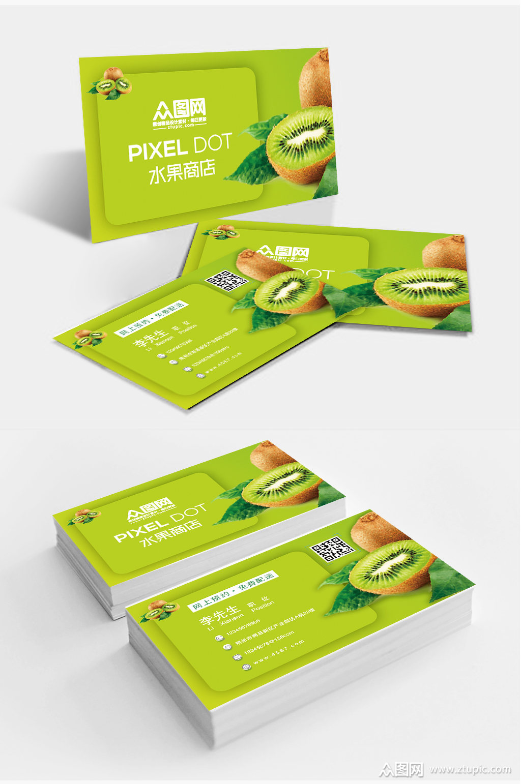 水果名片模板下载-编号40336-众图网