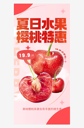 美食水果樱桃车厘子动态海报