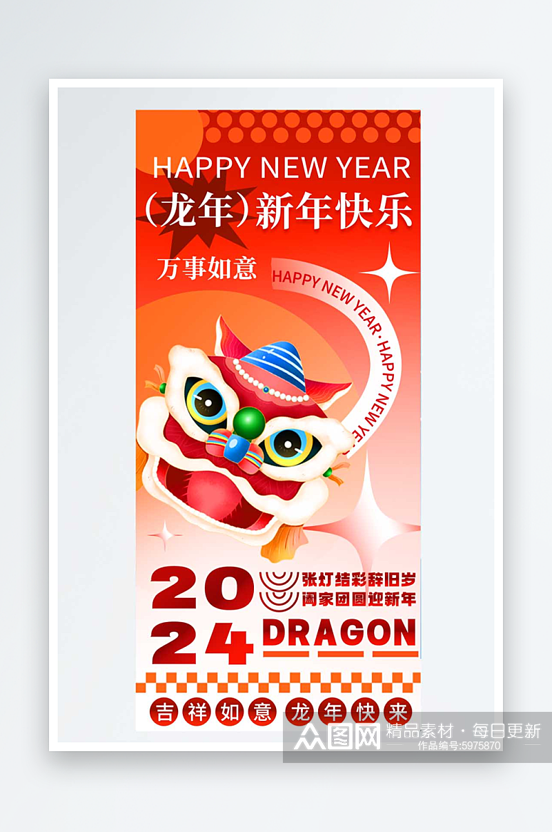 中式新丑风红色喜庆龙年新年祝福主题海报素材
