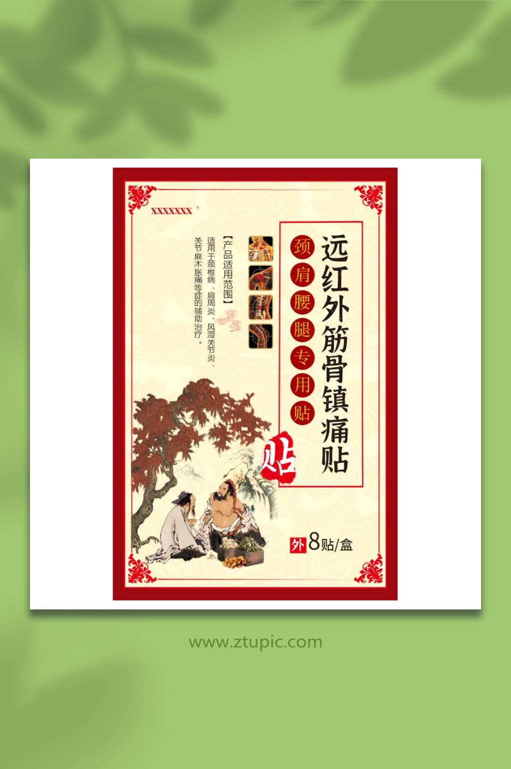 红外线膏药包装设计素材