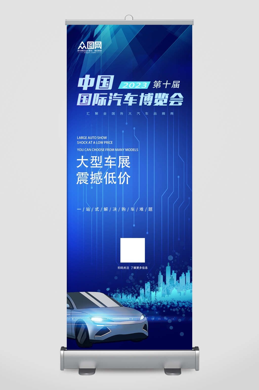 简约企业车展汽车博览会展架易拉宝素材