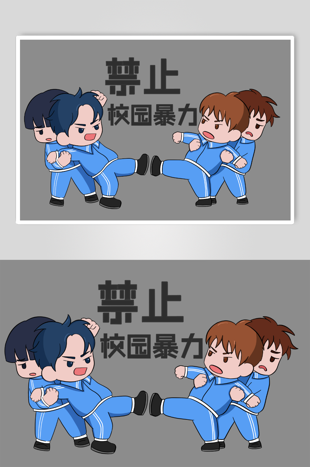 反对校园暴力霸凌人物元素插画素材