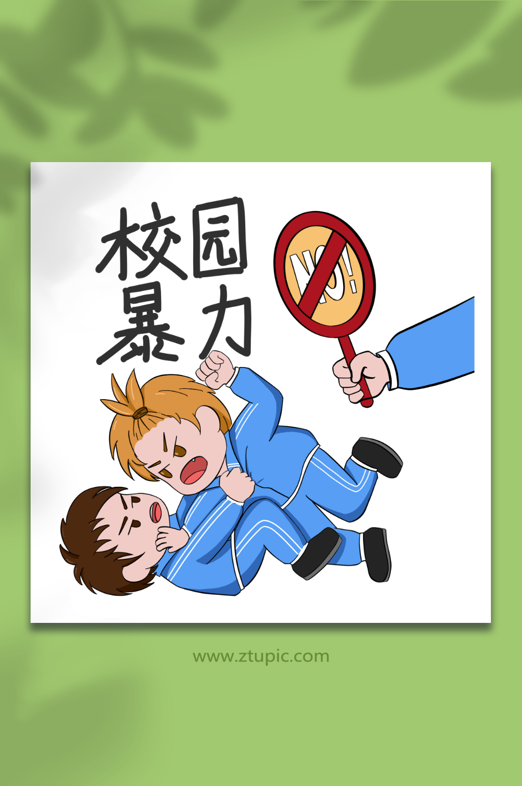 反对校园霸凌学生人物元素插画素材