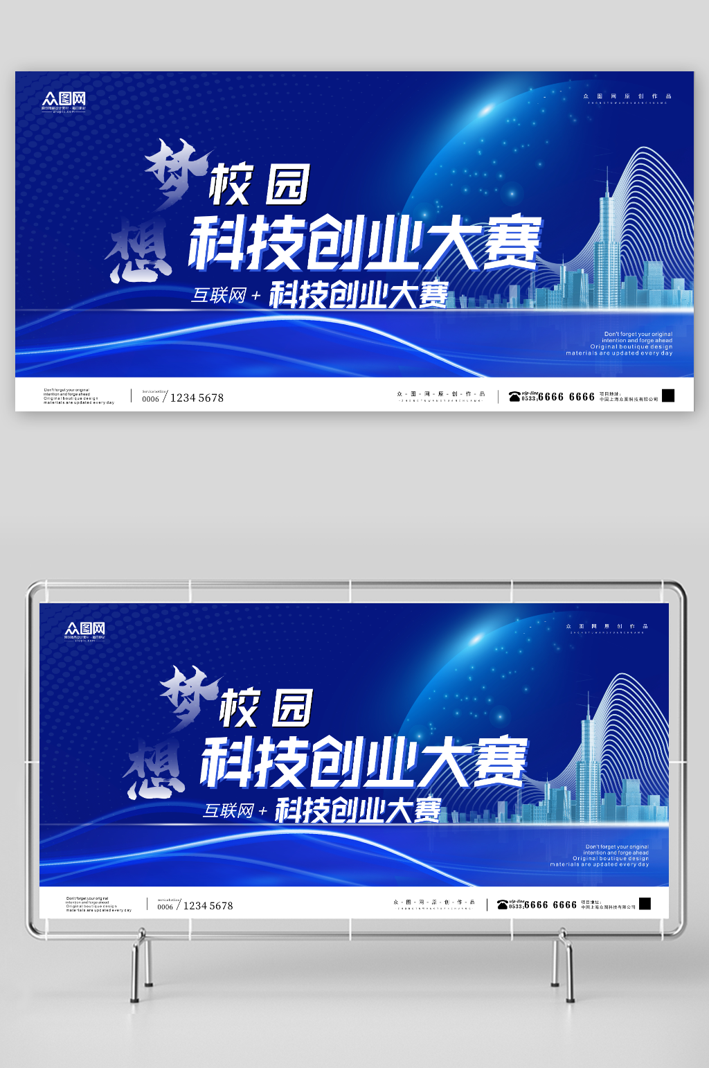 蓝色简约科技风全民创业孵化基地展板素材