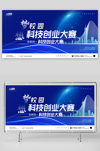 蓝色简约科技风全民创业孵化基地展板