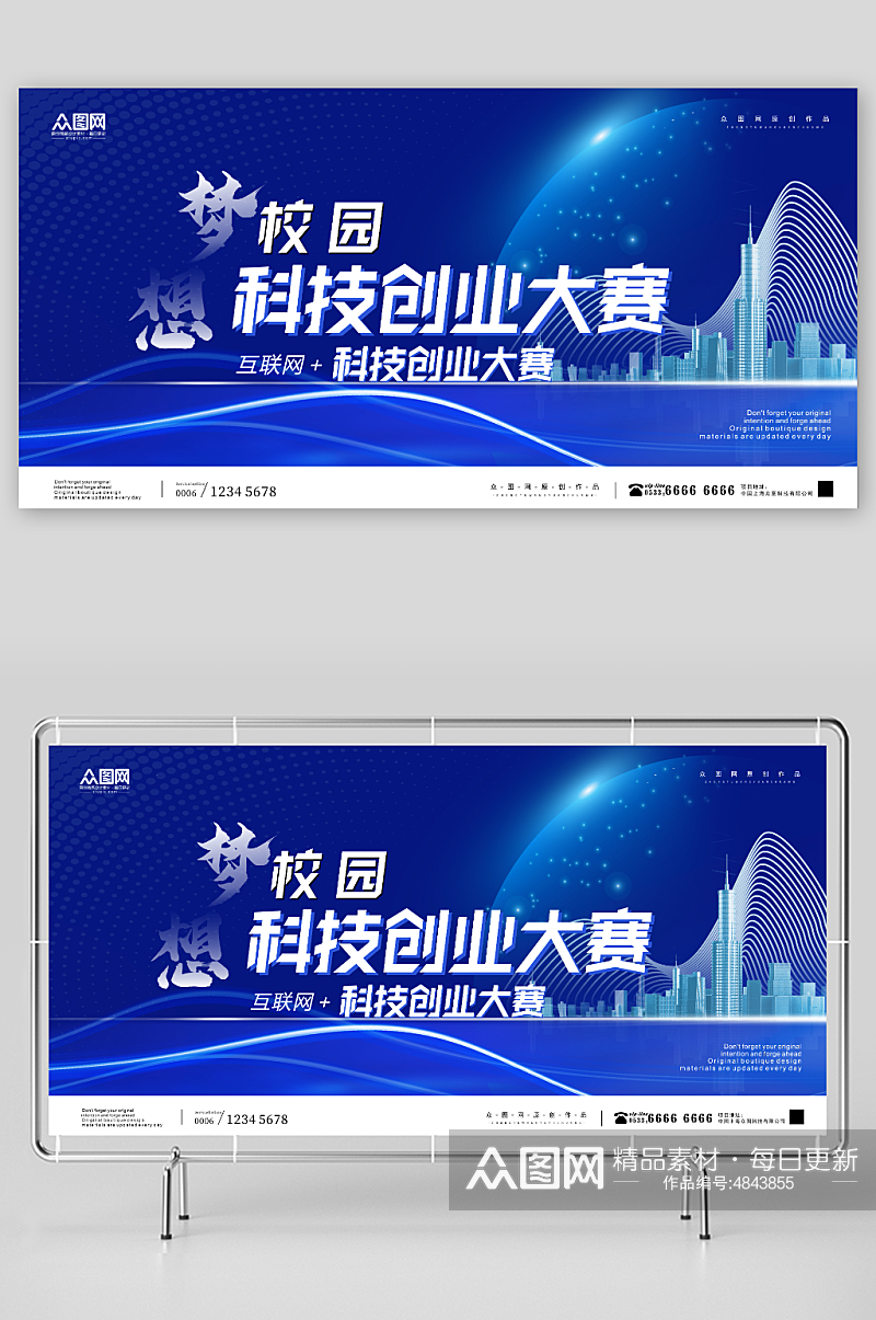 蓝色简约科技风全民创业孵化基地展板素材