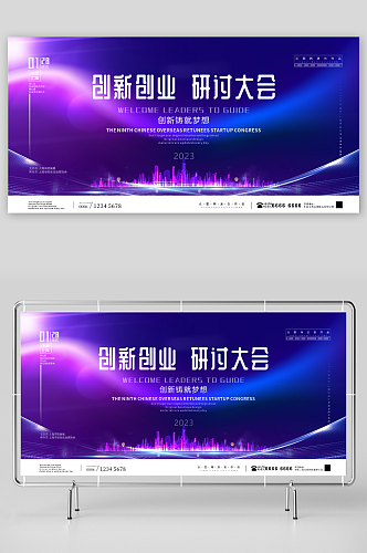 紫色渐变科技风全民创业孵化基地展板