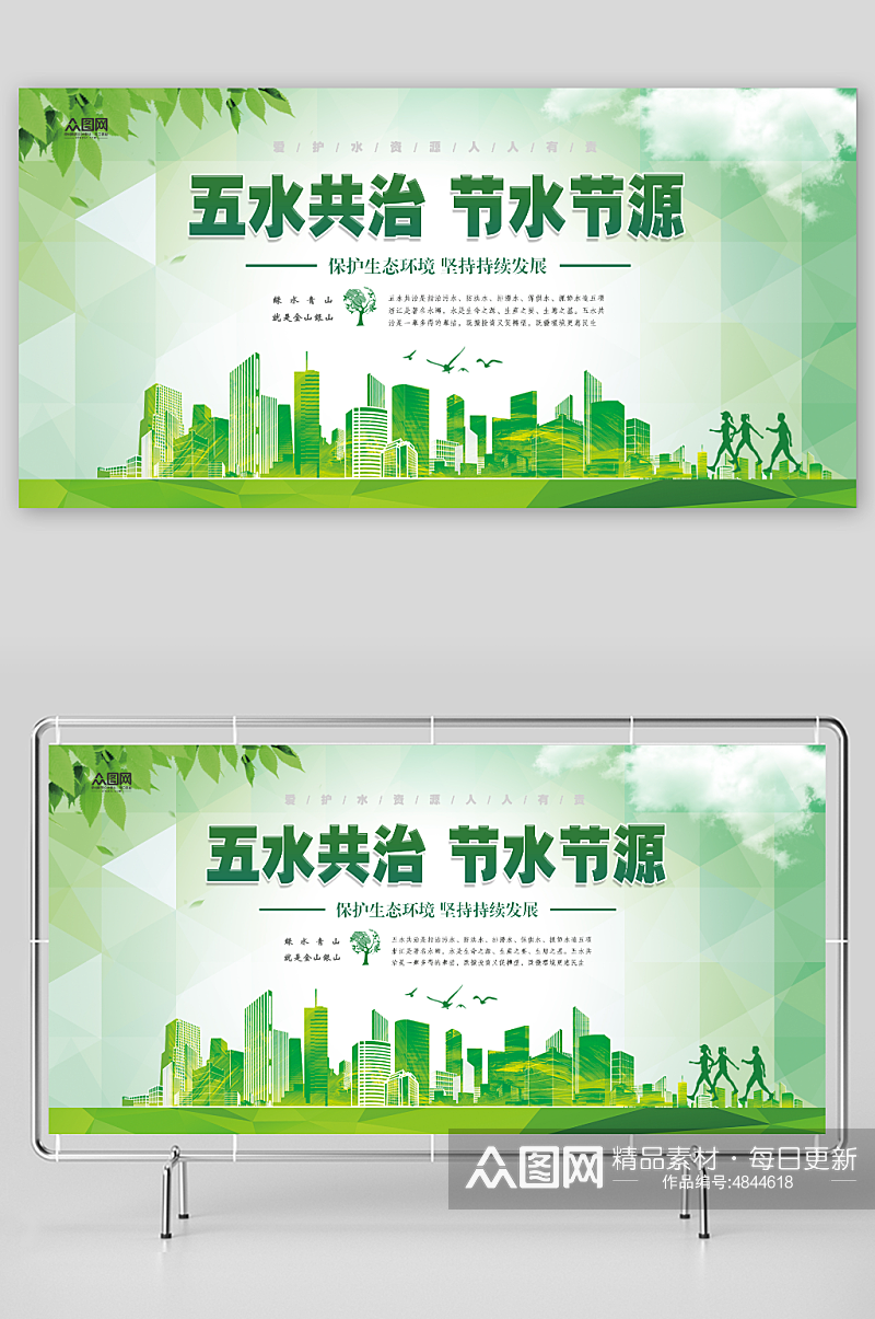 绿色五水共治生态环保宣传展板素材