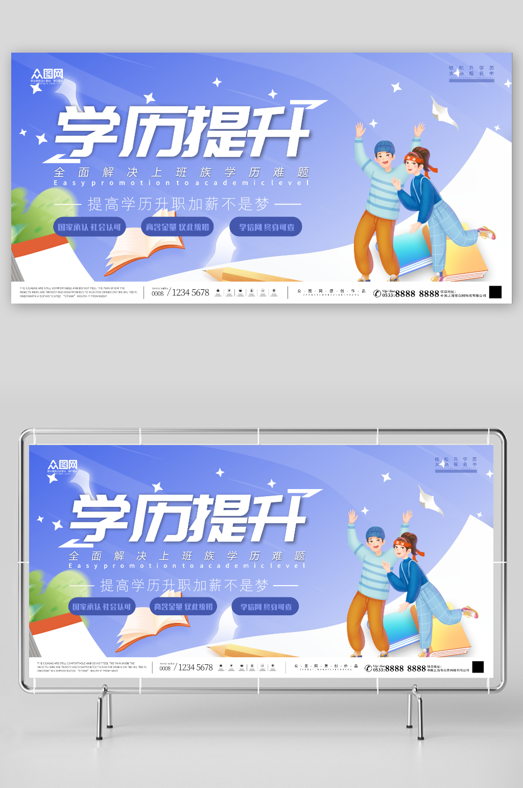 簡(jiǎn)約提升學(xué)歷成人高考培訓(xùn)展板素材