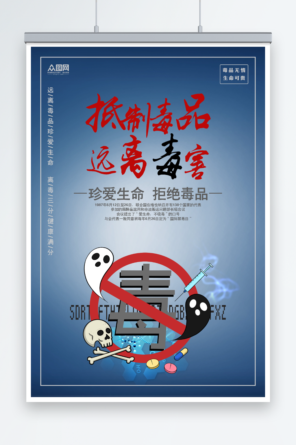 蓝色禁毒宣传远离拒绝毒品海报素材