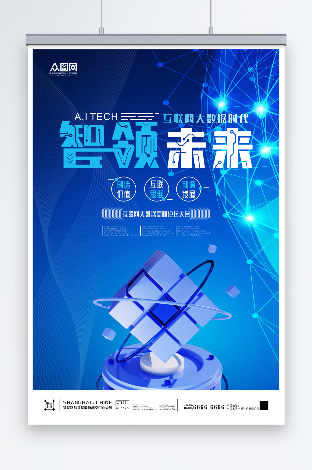 智领未来互联网大数据科技公司企业海报素材