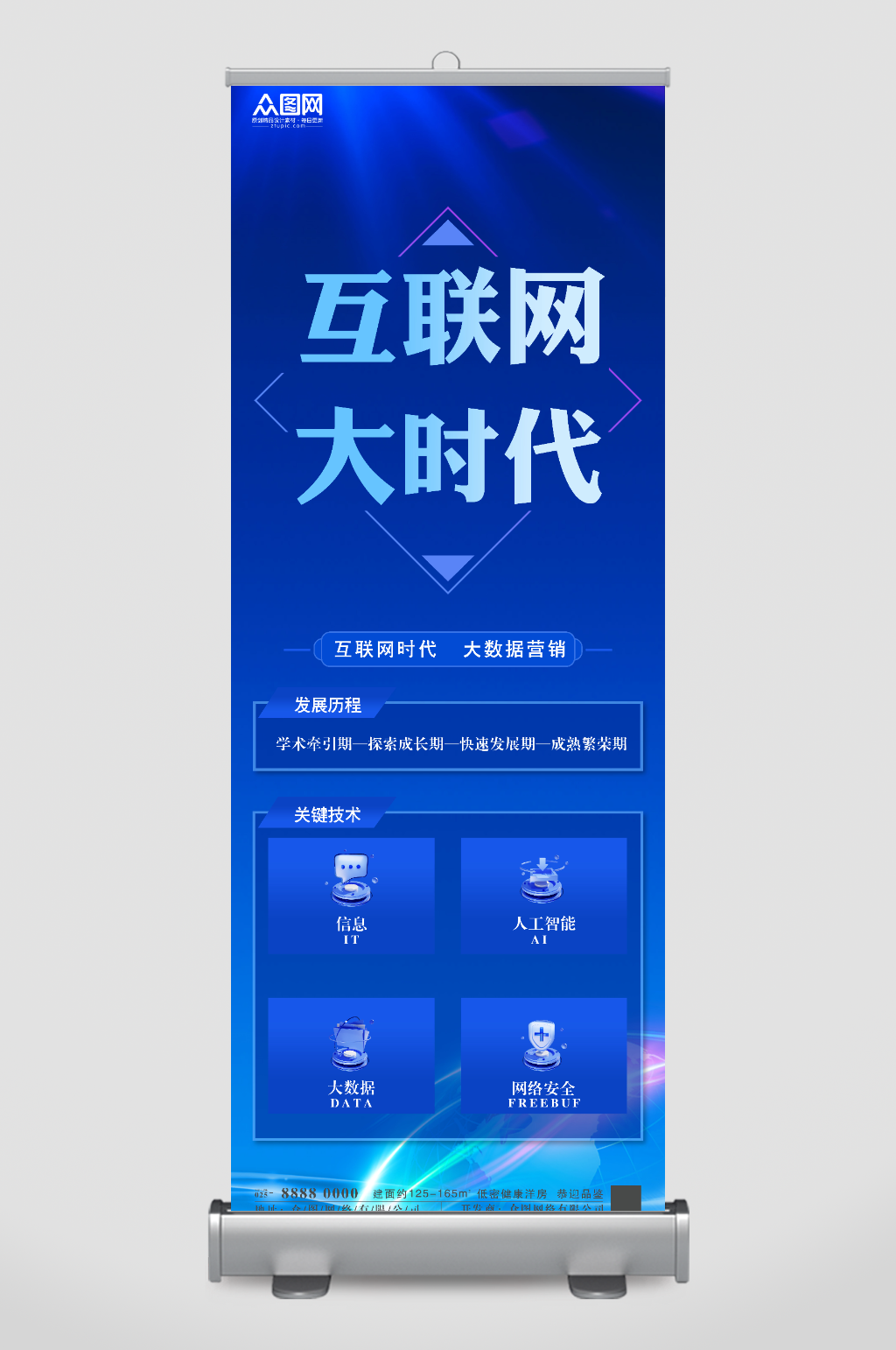 蓝色互联网大数据科技公司企业展架素材