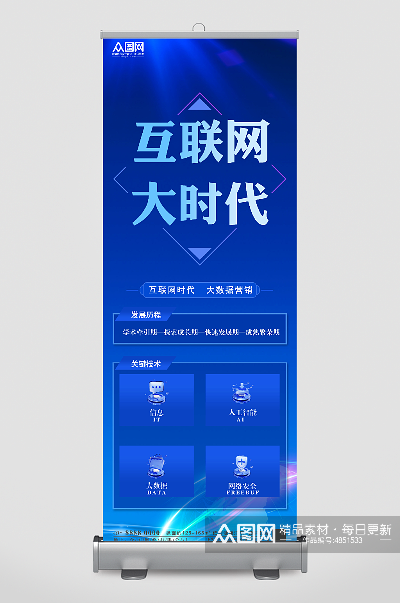 蓝色互联网大数据科技公司企业展架素材