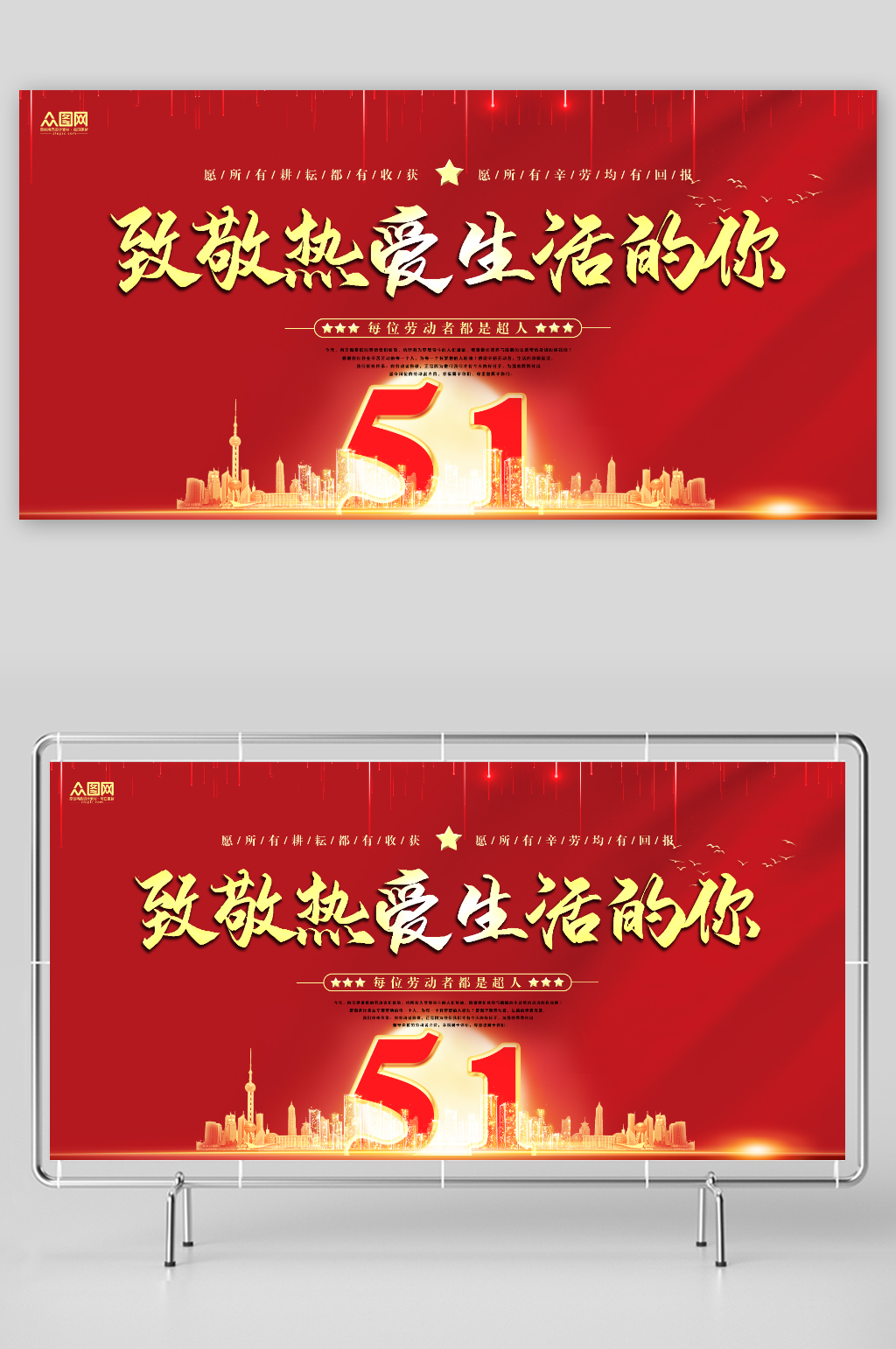 简约五一劳动节劳模表彰大会活动背景展板素材