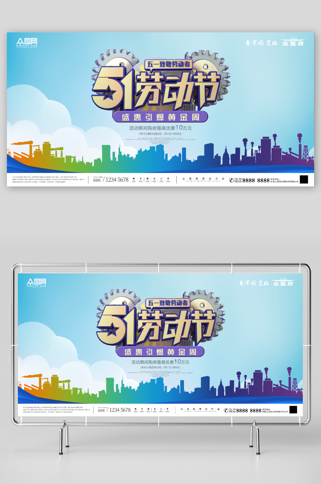 简约五一劳动节房地产购房宣传背景板展板素材