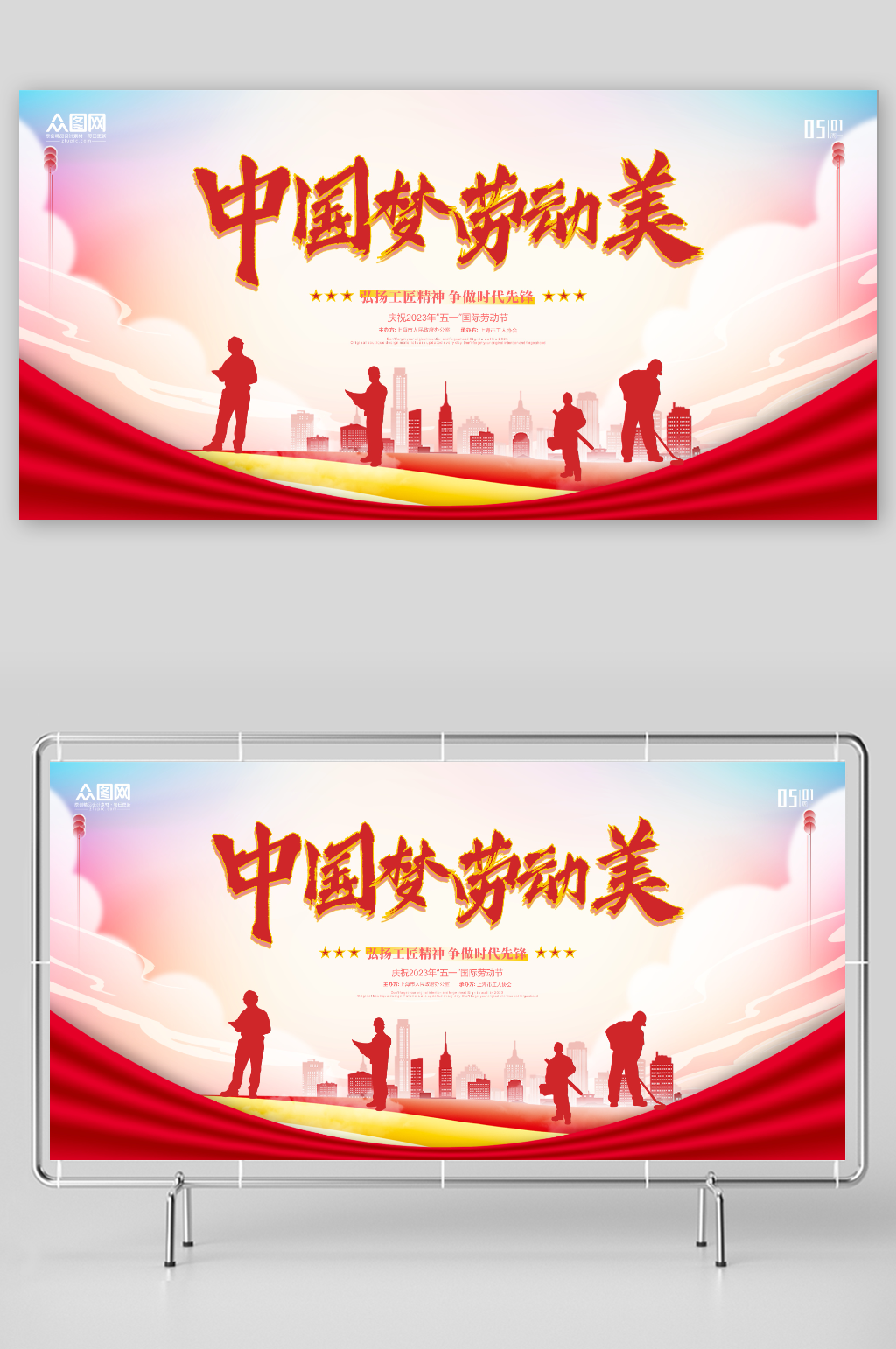 简约五一劳动节劳模表彰大会活动背景展板素材