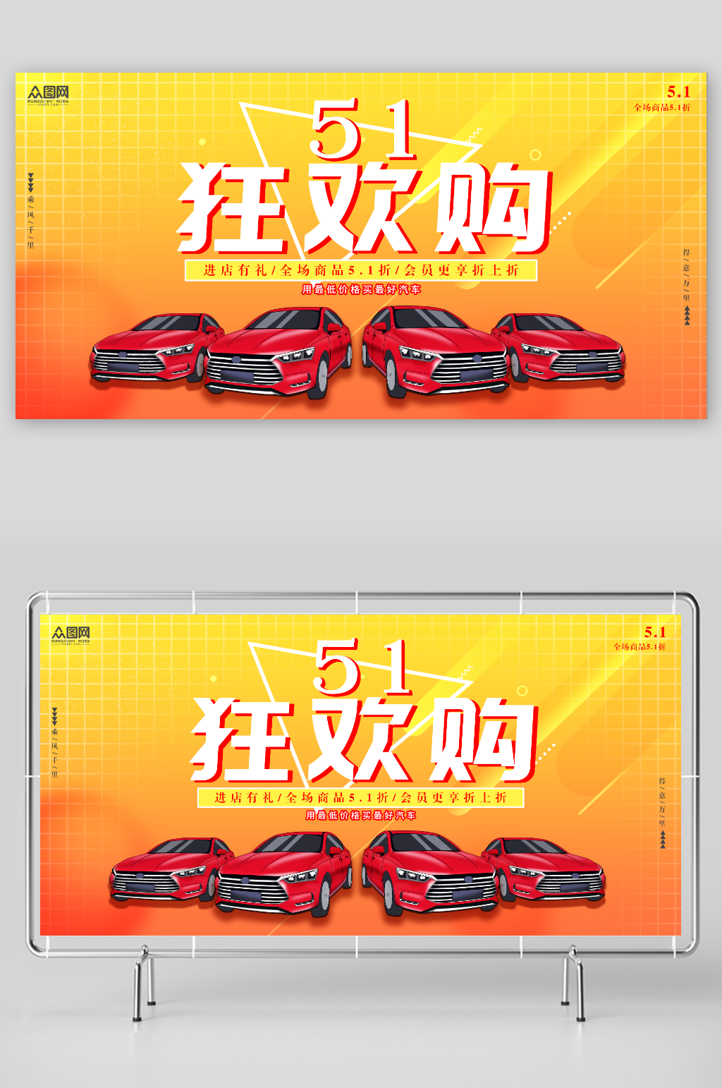 橙色五一劳动节汽车4S店车展背景板展板素材