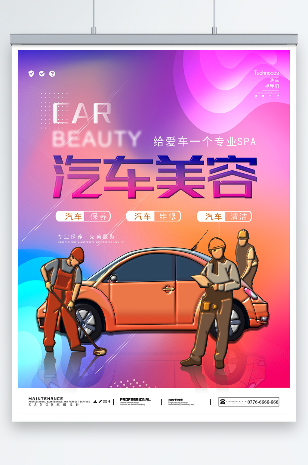 时尚炫彩汽车保养维修汽修海报素材