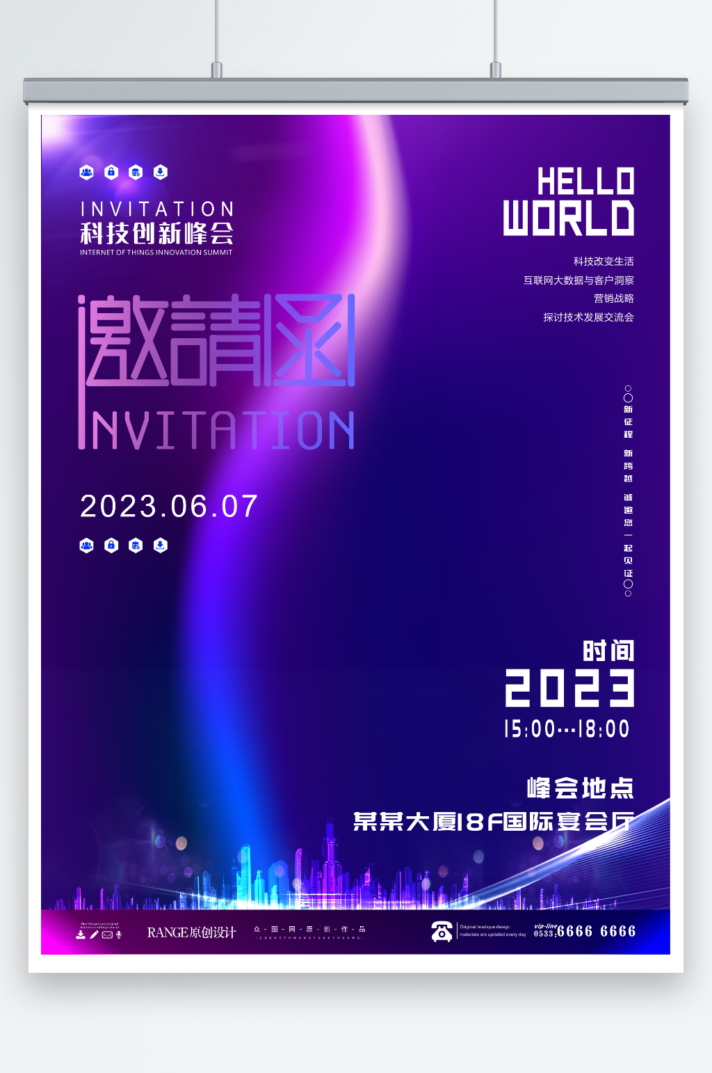 简约科技会议邀请函峰会海报素材