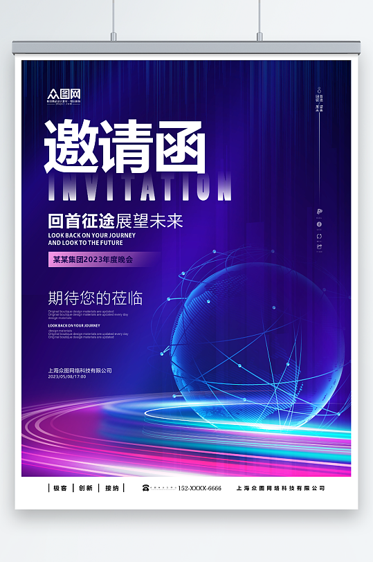 蓝色科技会议邀请函峰会海报