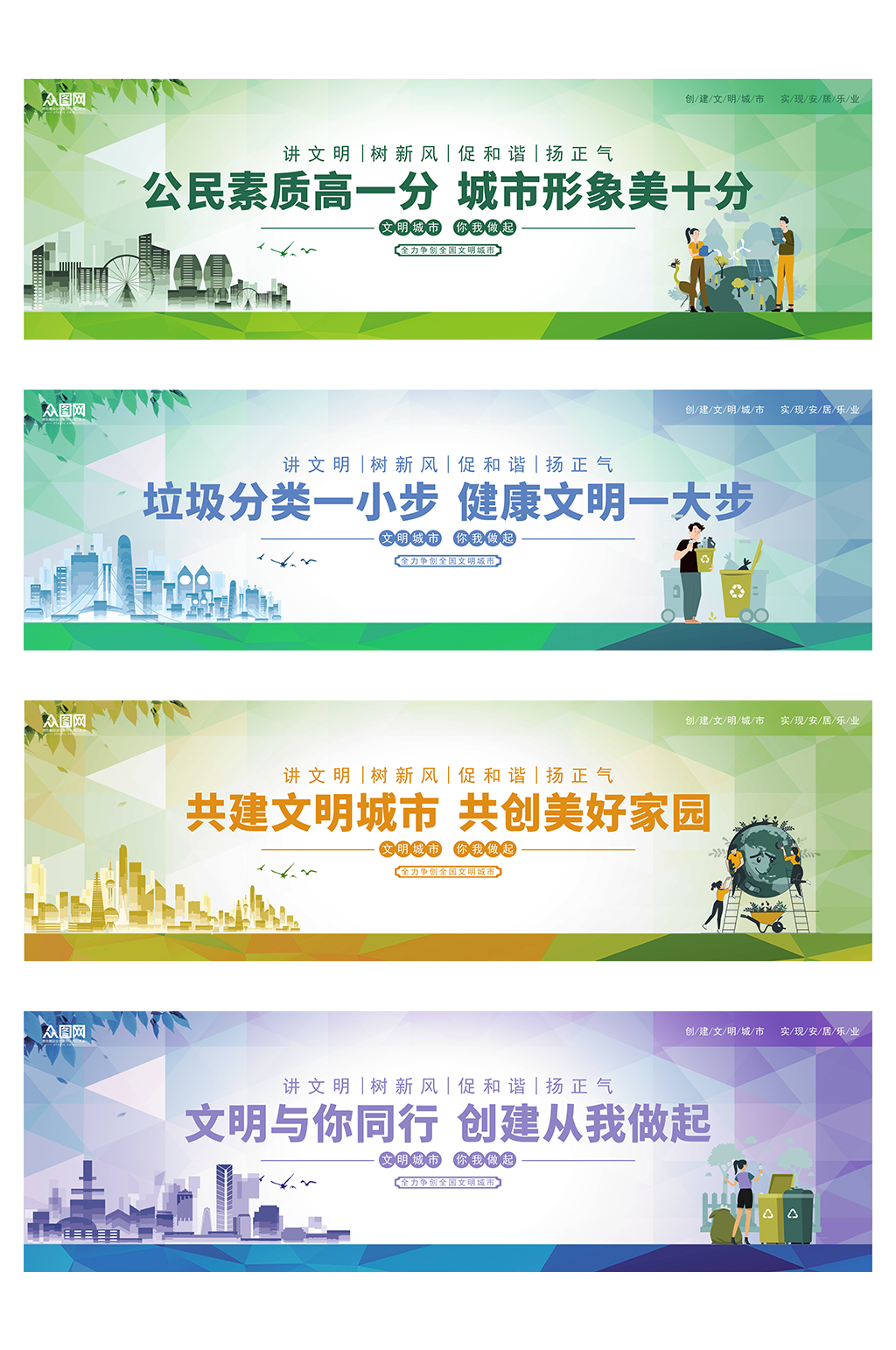 简约讲文明树新风城市文明围挡展板素材