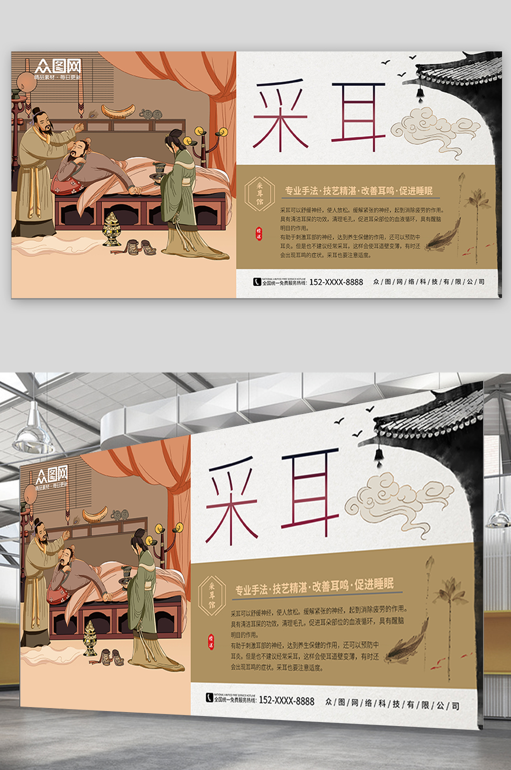 簡約成都采耳按摩店中式養(yǎng)生推拿展板素材