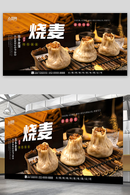 营养美味烧麦早餐传统美食展板