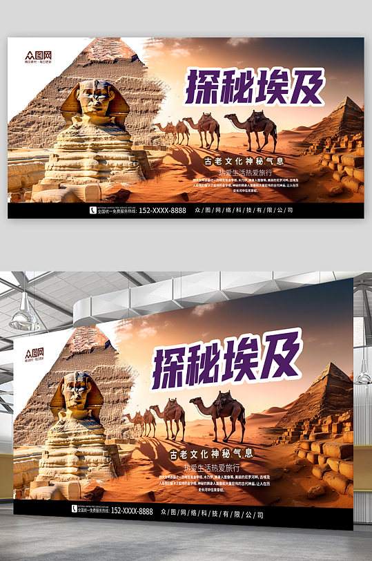 迷情境外埃及旅游旅行社宣传展板