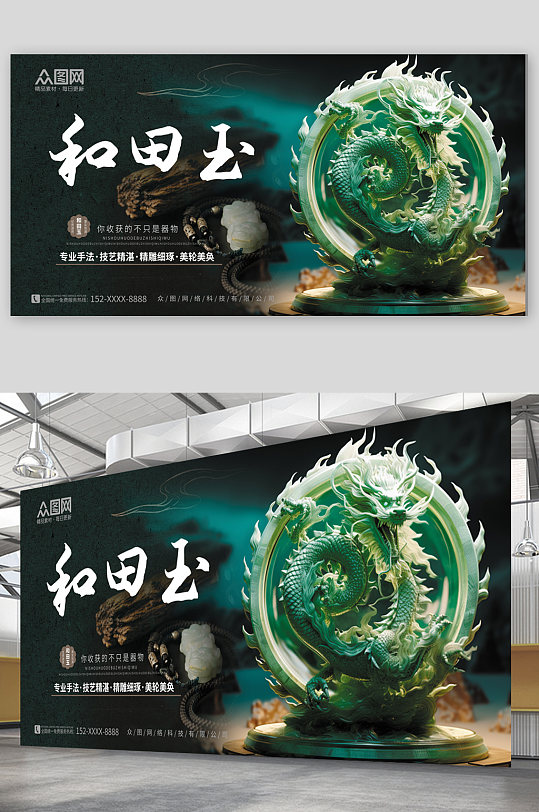 精雕精美玉石玉器宣传展板-众图网