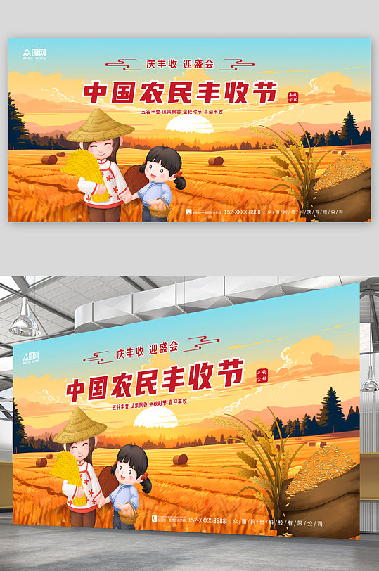 金色中国农民丰收节宣传展板