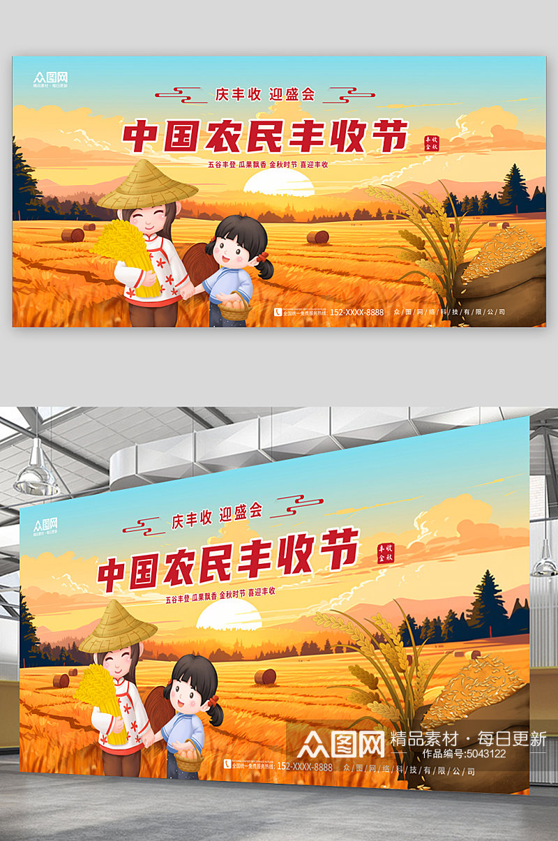 金色中国农民丰收节宣传展板素材