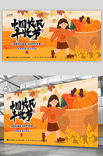秋季中国农民丰收节宣传展板