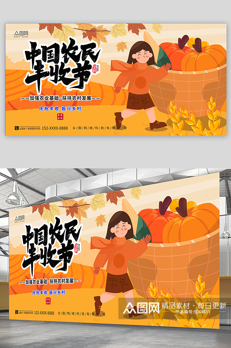 秋季中国农民丰收节宣传展板素材