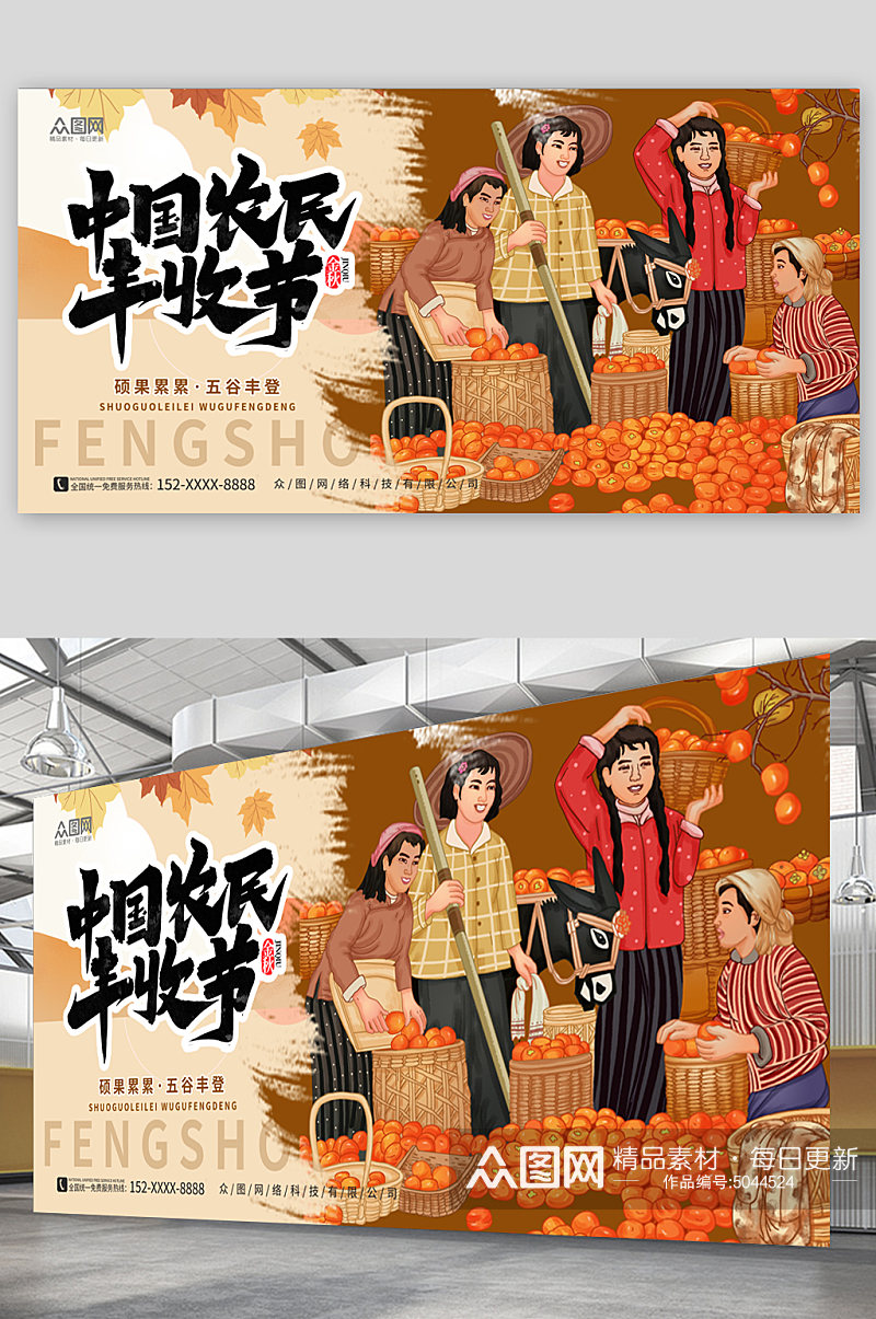 简约秋季中国农民丰收节宣传展板素材