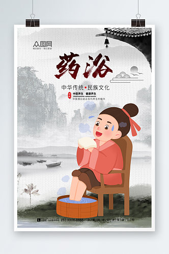 中国风药浴养生宣传海报