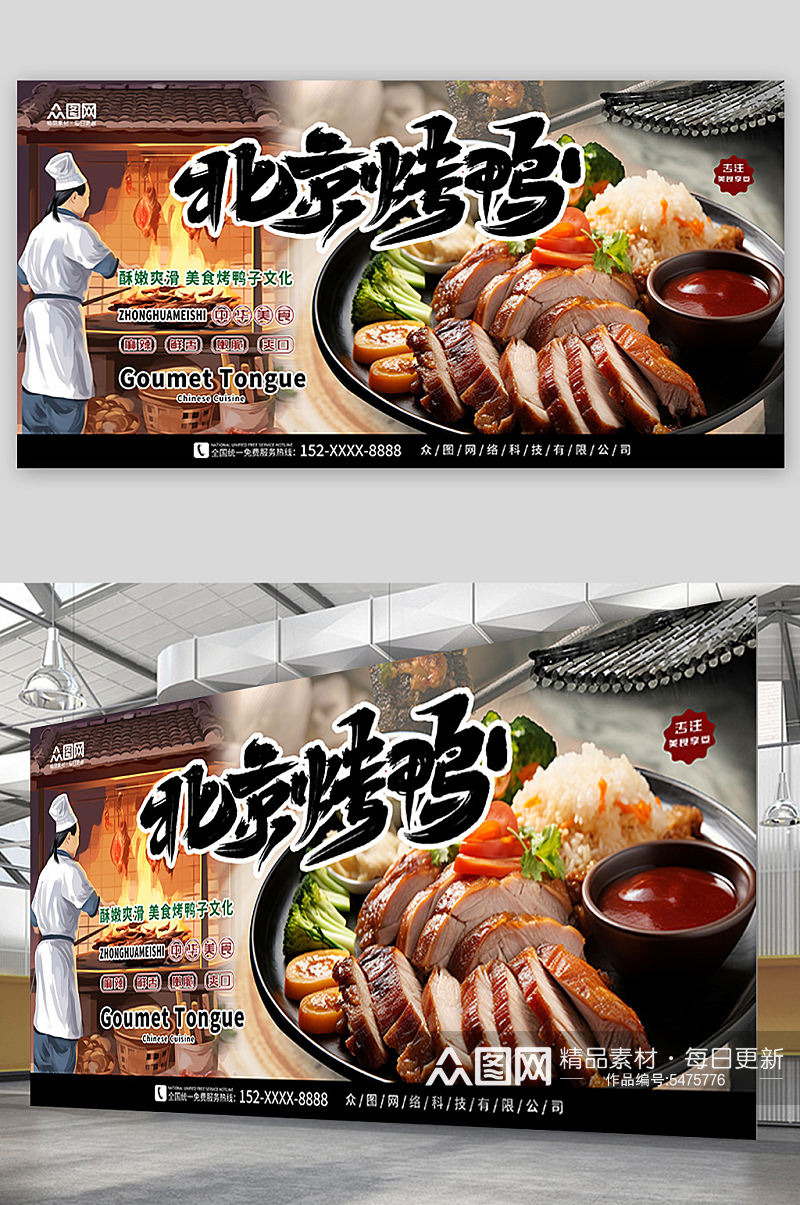 黑色北京烤鸭美食展板素材
