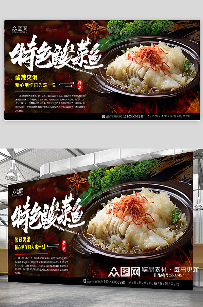美味重庆酸菜鱼餐饮美食宣传展板素材